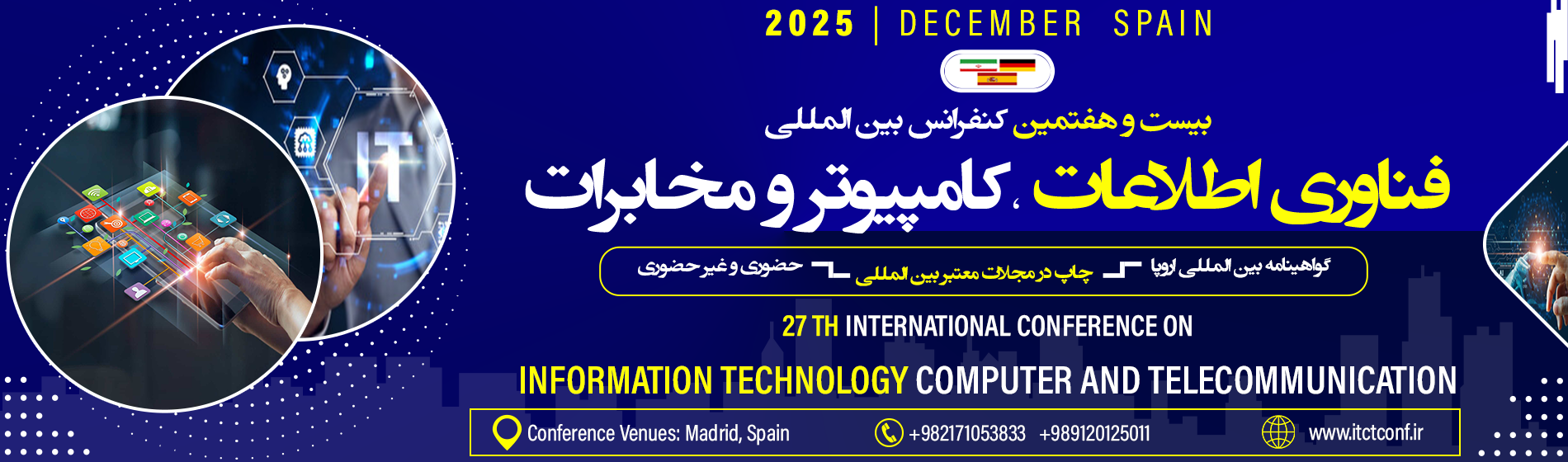 کنفرانس بین المللی فناوری اطلاعات ، کامپیوتر و مخابرات